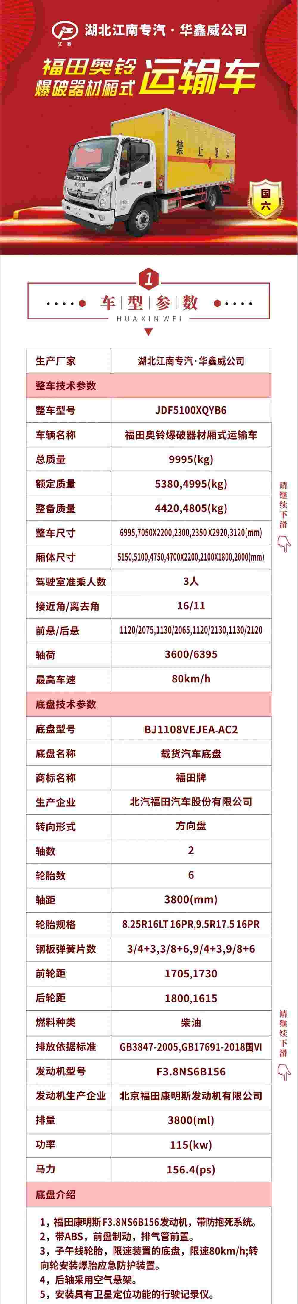 福田奧鈴防爆車國(guó)六(1).jpg