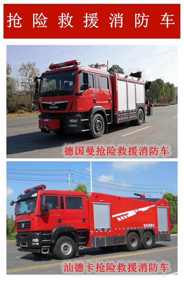 搶險(xiǎn)救援消防車.jpg